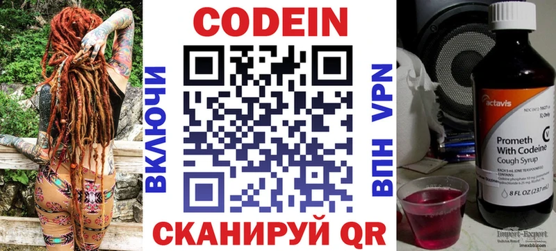 Купить где  Приволжск  Кодеин напиток Lean (лин) 